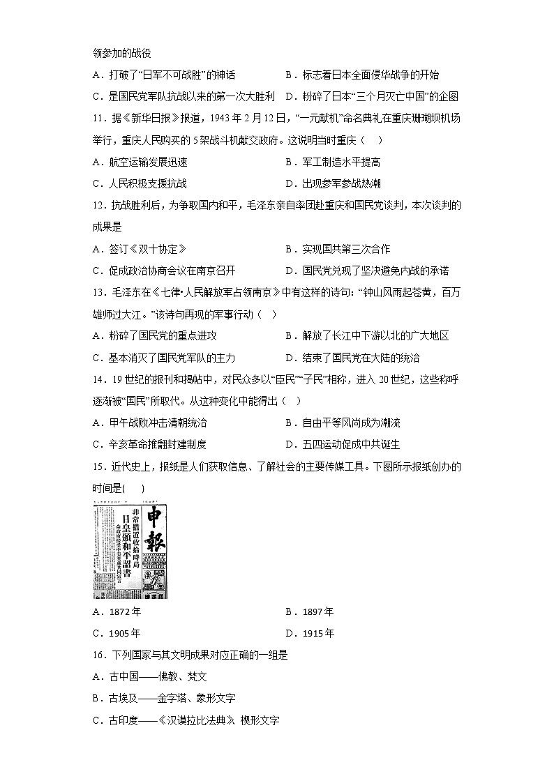 2022年福建省福州第一中学一模历史试题(含答案)03