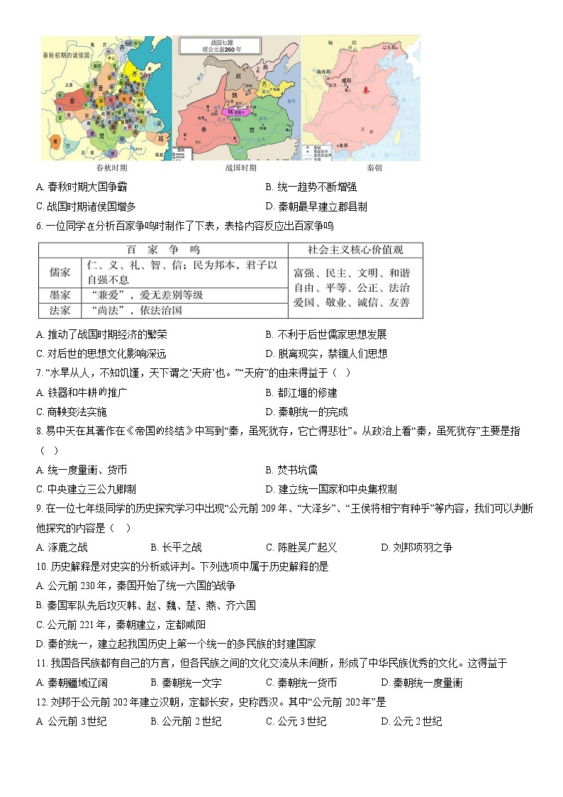 北京市房山区2021--2022学年部编版七年级历史上学期期末历史试题(含答案)第2页