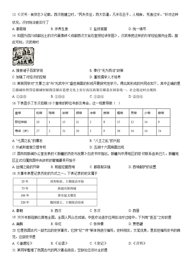 北京市房山区2021--2022学年部编版七年级历史上学期期末历史试题(含答案)第3页