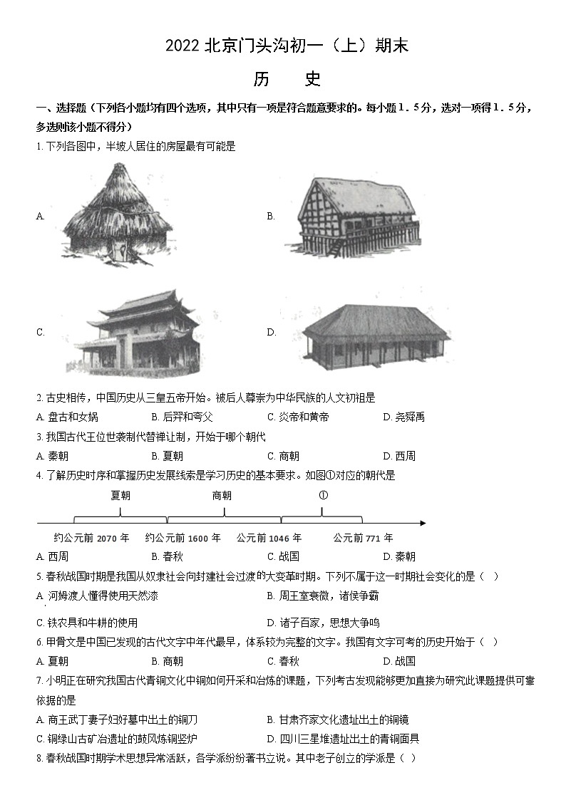 北京市理工大学附属中学2021--2022学年部编版七年级历史上学期期末历史试题(含答案)01