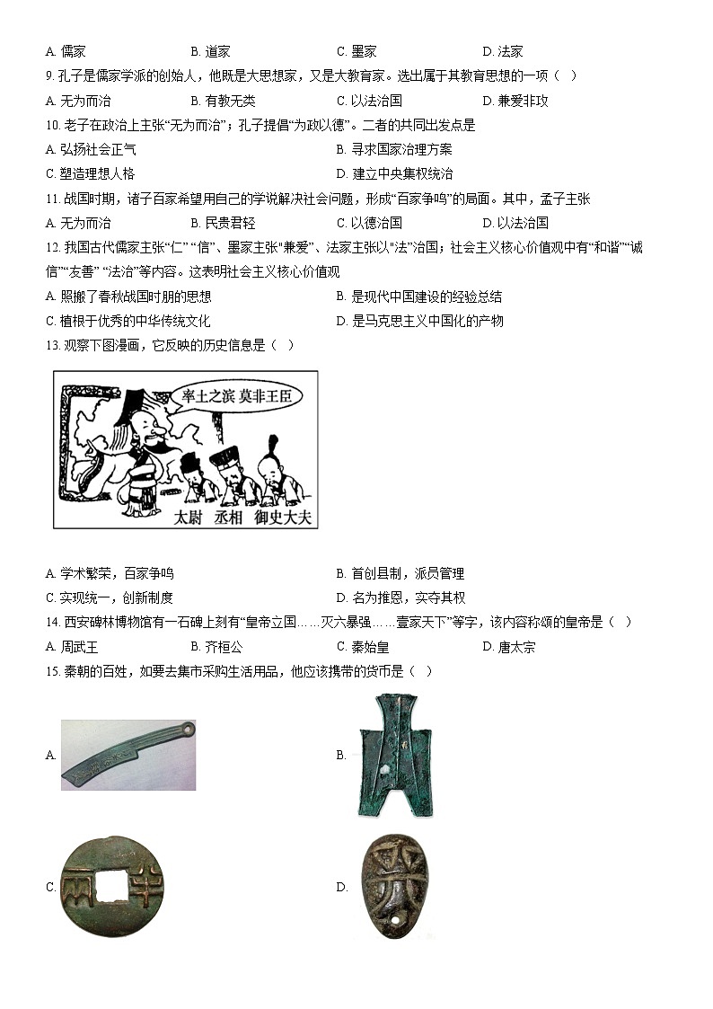 北京市理工大学附属中学2021--2022学年部编版七年级历史上学期期末历史试题(含答案)02