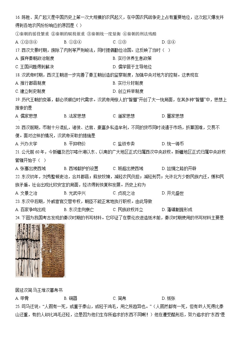 北京市理工大学附属中学2021--2022学年部编版七年级历史上学期期末历史试题(含答案)03