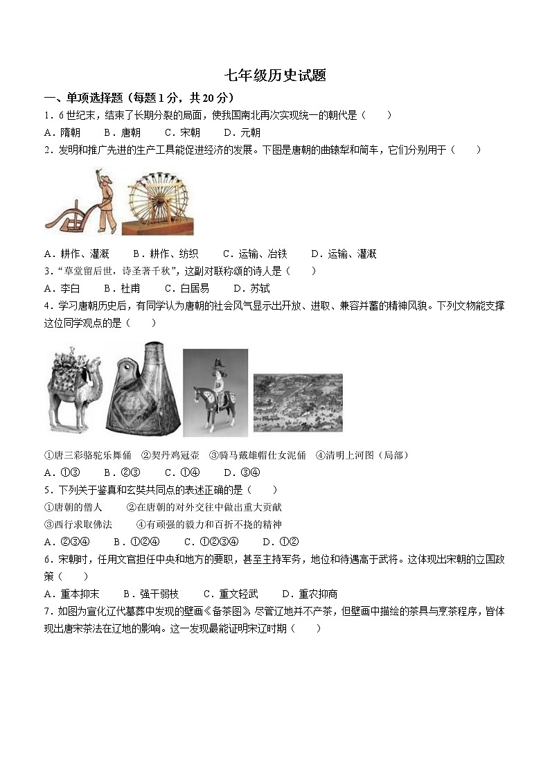 山东省菏泽市巨野县2021-2022学年七年级下学期期末历史试题(含答案)01