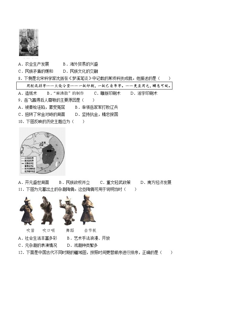 山东省菏泽市巨野县2021-2022学年七年级下学期期末历史试题(含答案)02