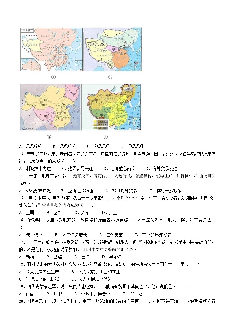 山东省菏泽市巨野县2021-2022学年七年级下学期期末历史试题(含答案)03