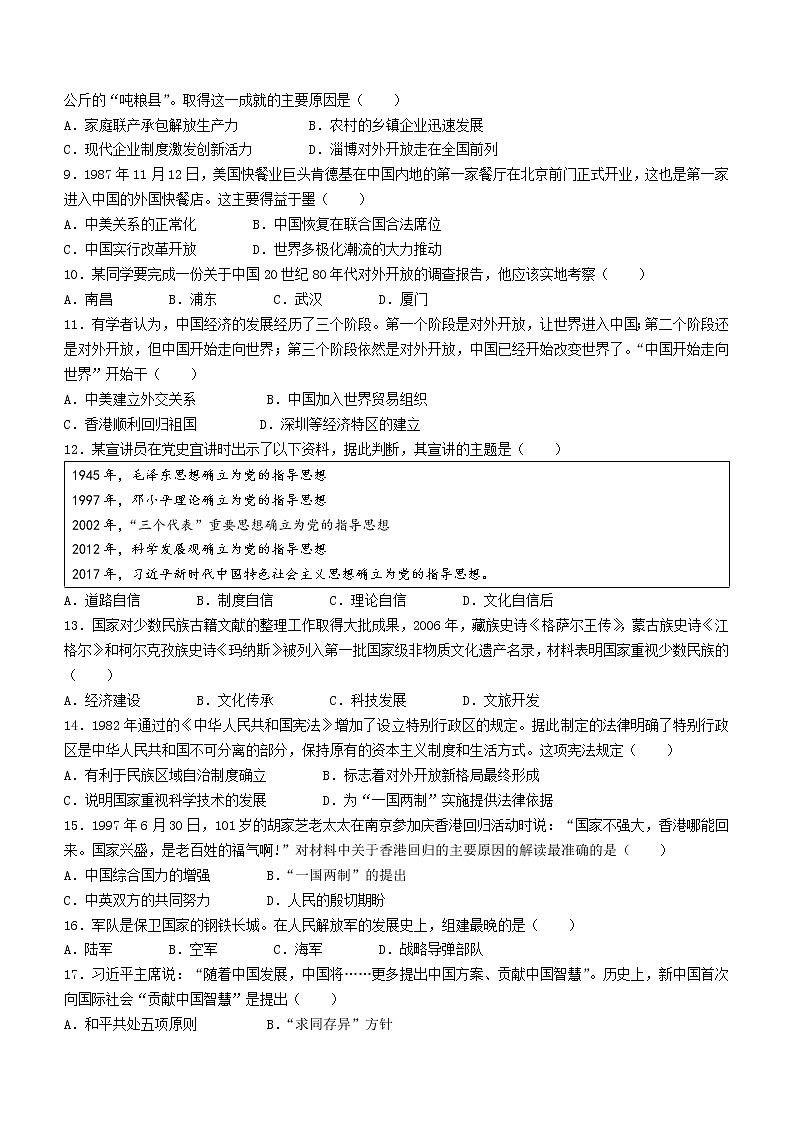 山东省淄博市周村区（五四制）2021-2022学年七年级下学期期末历史试题(含答案)第2页