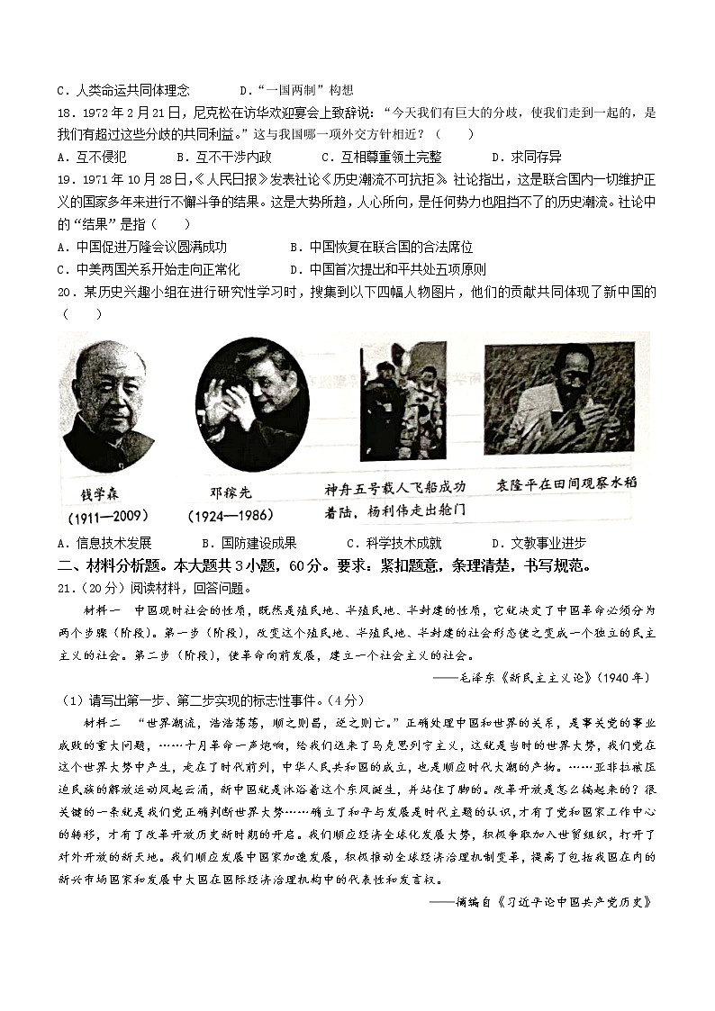 山东省淄博市周村区（五四制）2021-2022学年七年级下学期期末历史试题(含答案)第3页