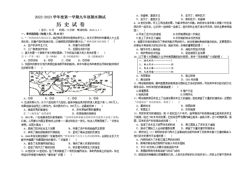 江苏省南京师范大学附属中学宿迁分校2022-2023学年九年级上学期历史期末试卷(含答案)01