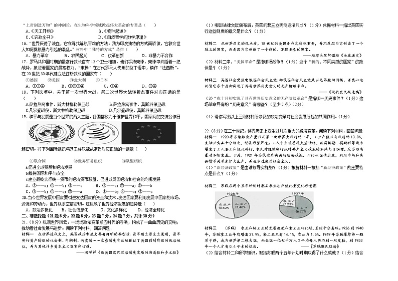 江苏省南京师范大学附属中学宿迁分校2022-2023学年九年级上学期历史期末试卷(含答案)02