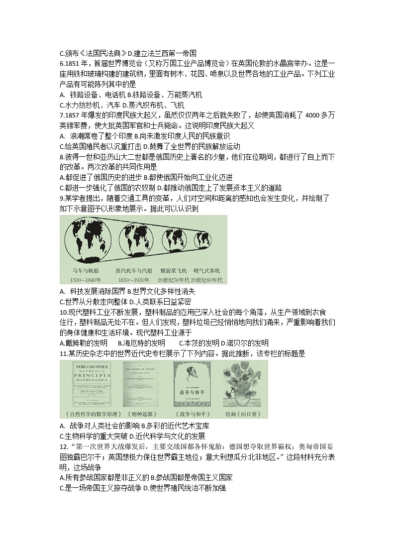 山西省忻州市代县2022-2023学年部编版九年级上学期期末综合评估历史试题(含答案)第2页