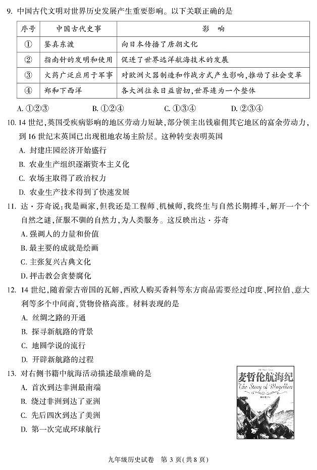 北京市朝阳区2022-2023学年度第一学期期末检测九年级历史试卷含答案第3页