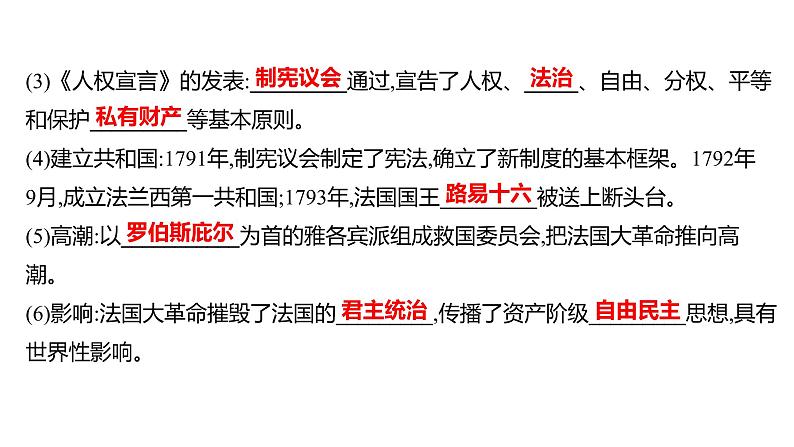 2022-2023 人教版历史 九年级上册 第六单元  第19课法国大革命和拿破仑帝国 课件03