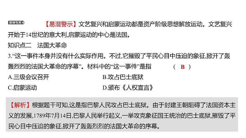 2022-2023 人教版历史 九年级上册 第六单元  第19课法国大革命和拿破仑帝国 课件08