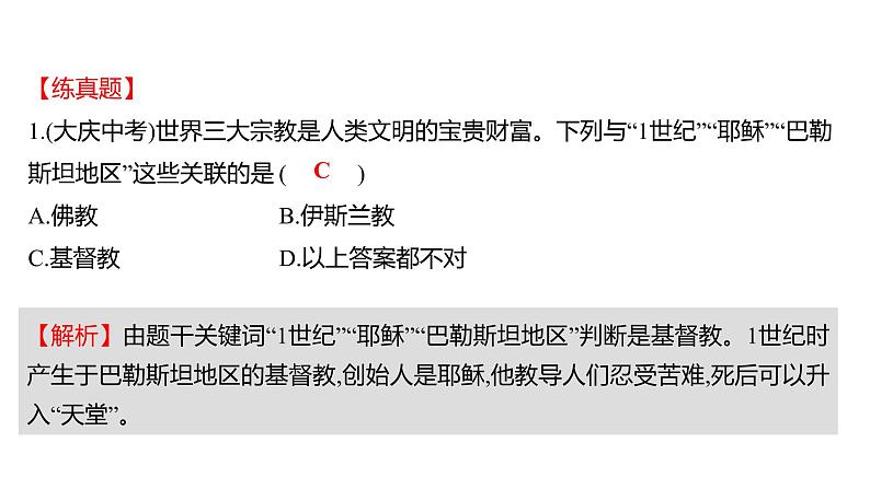 2022-2023 人教版历史 九年级上册 单元整合提分练  第四单元 课件04