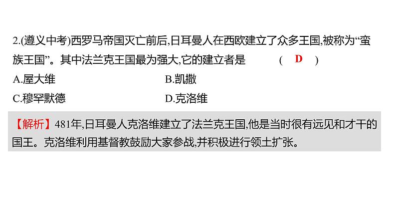 2022-2023 人教版历史 九年级上册 单元整合提分练  第四单元 课件05