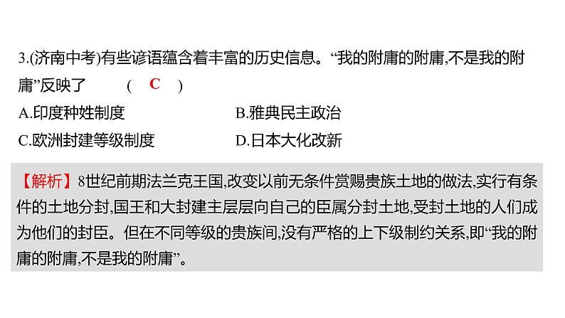 2022-2023 人教版历史 九年级上册 单元整合提分练  第四单元 课件06