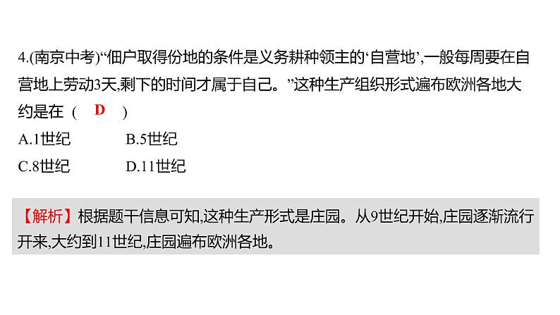 2022-2023 人教版历史 九年级上册 单元整合提分练  第四单元 课件07