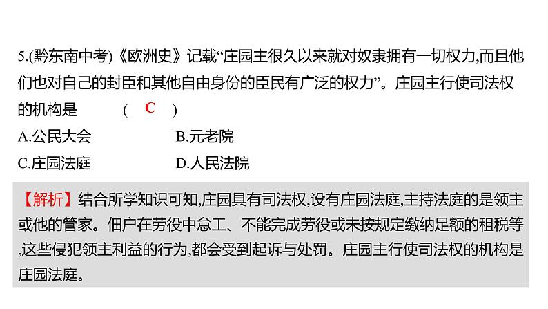 2022-2023 人教版历史 九年级上册 单元整合提分练  第四单元 课件08