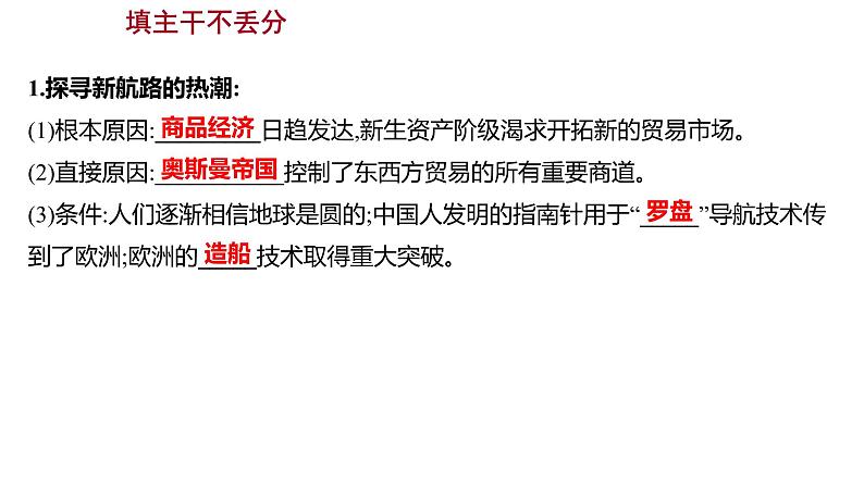 2022-2023 人教版历史 九年级上册 第五单元  第15课探寻新航路 课件第2页