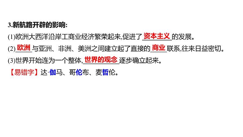 2022-2023 人教版历史 九年级上册 第五单元  第15课探寻新航路 课件第4页