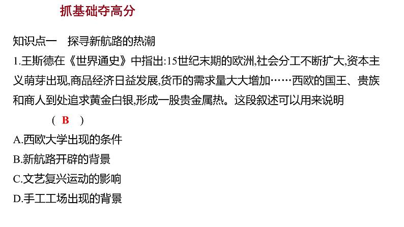 2022-2023 人教版历史 九年级上册 第五单元  第15课探寻新航路 课件第5页