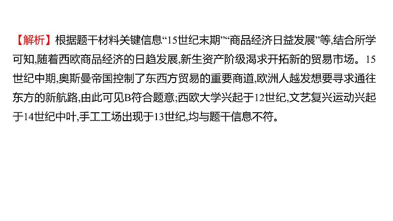 2022-2023 人教版历史 九年级上册 第五单元  第15课探寻新航路 课件第6页