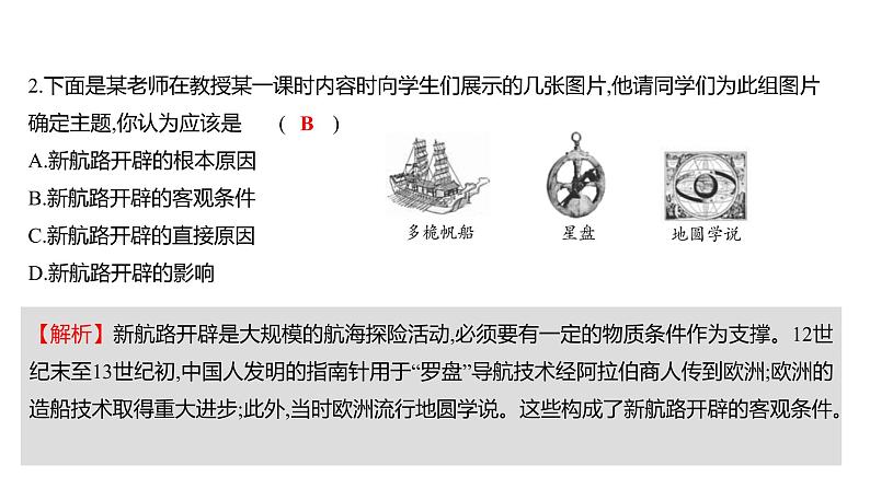 2022-2023 人教版历史 九年级上册 第五单元  第15课探寻新航路 课件第7页