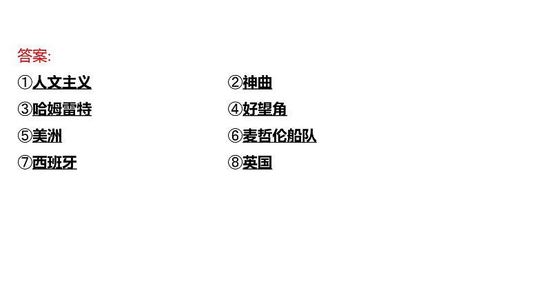 2022-2023 人教版历史 九年级上册 单元整合提分练  第五单元 课件第3页