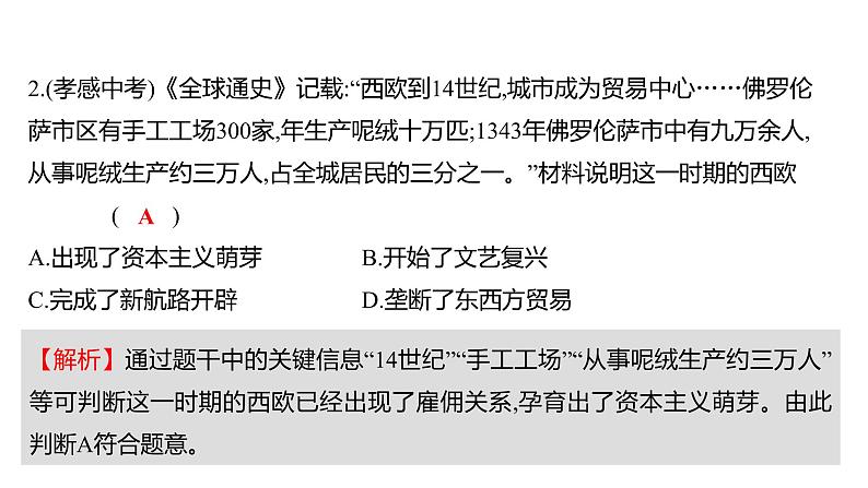 2022-2023 人教版历史 九年级上册 单元整合提分练  第五单元 课件第6页