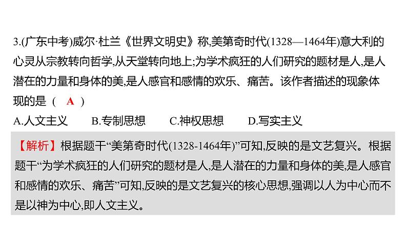 2022-2023 人教版历史 九年级上册 单元整合提分练  第五单元 课件第7页