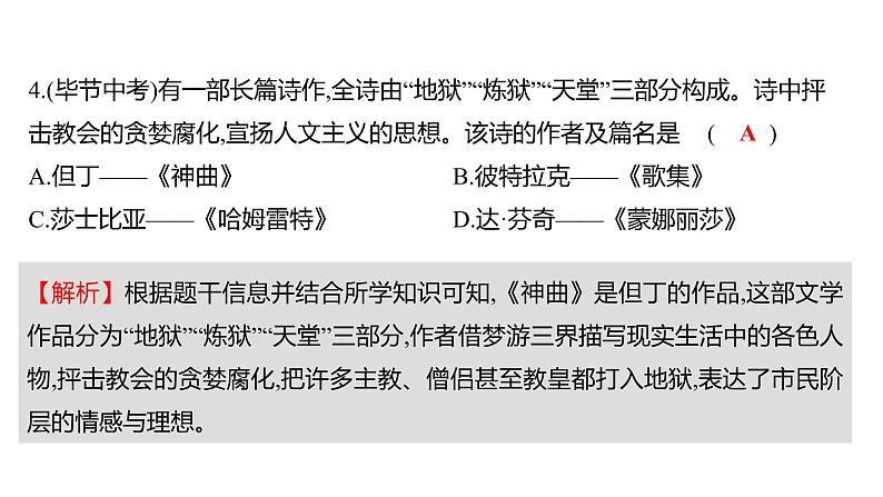 2022-2023 人教版历史 九年级上册 单元整合提分练  第五单元 课件第8页