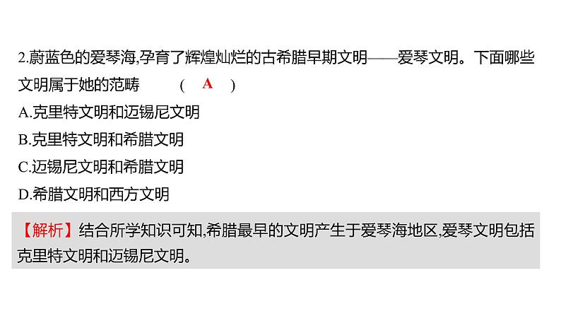 2022-2023 人教版历史 九年级上册 第二单元  第4课希腊城邦和亚历山大帝国 课件第6页