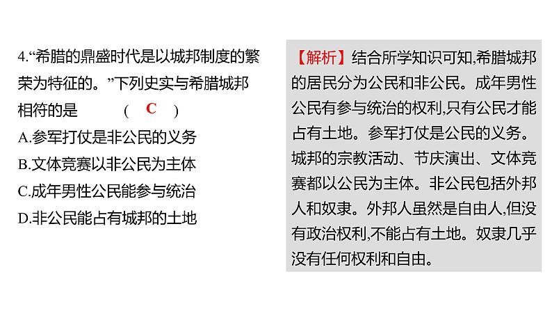 2022-2023 人教版历史 九年级上册 第二单元  第4课希腊城邦和亚历山大帝国 课件第8页