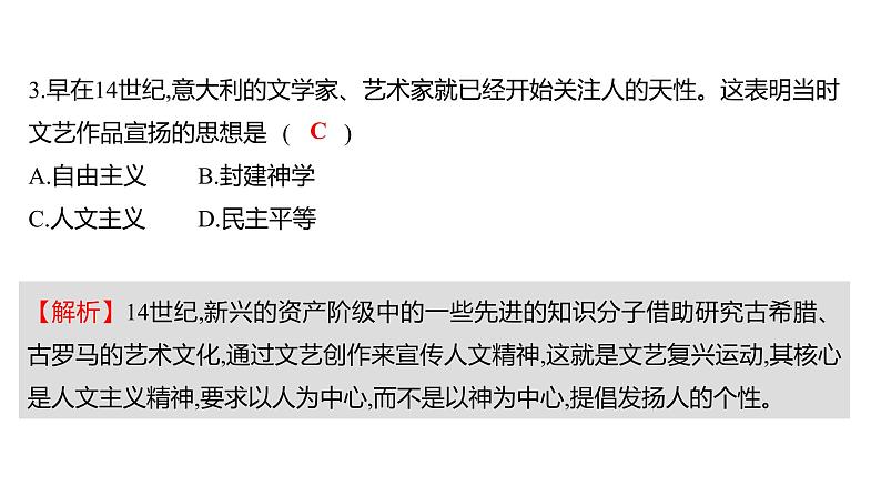 2022-2023 人教版历史 九年级上册 第五单元  第14课文艺复兴运动 课件07