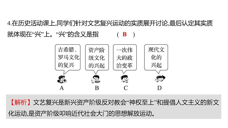 2022-2023 人教版历史 九年级上册 第五单元  第14课文艺复兴运动 课件08