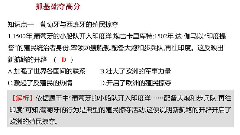 2022-2023 人教版历史 九年级上册 第五单元  第16课早期殖民掠夺 课件第6页