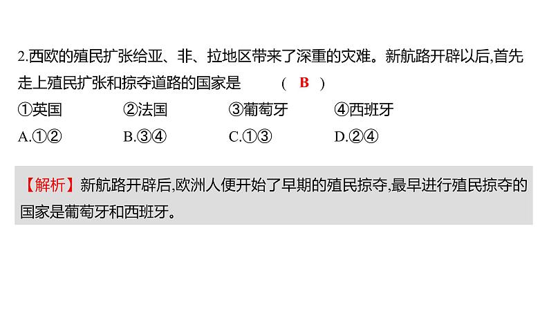 2022-2023 人教版历史 九年级上册 第五单元  第16课早期殖民掠夺 课件第7页