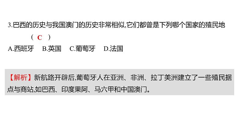 2022-2023 人教版历史 九年级上册 第五单元  第16课早期殖民掠夺 课件第8页