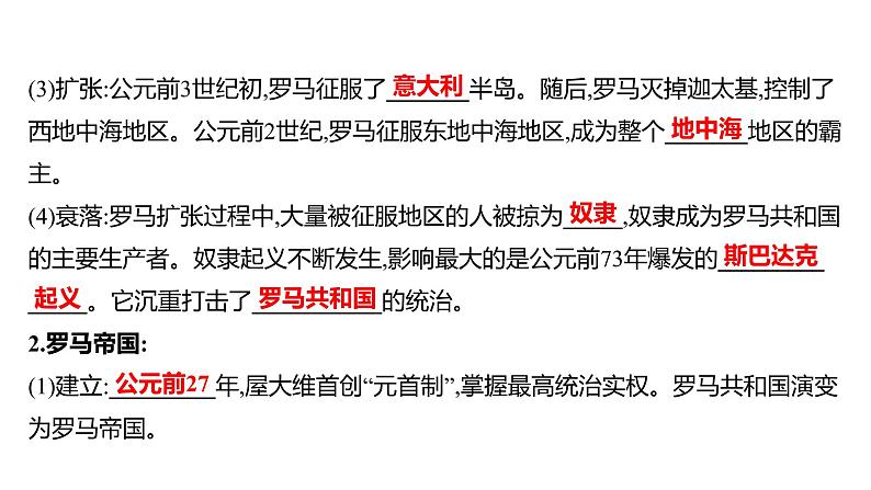 2022-2023 人教版历史 九年级上册 第二单元  第5课罗马城邦和罗马帝国 课件第3页