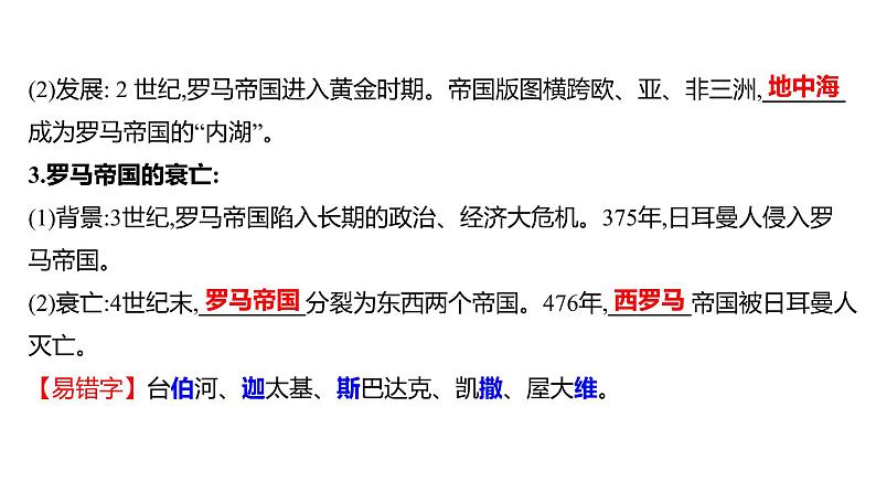 2022-2023 人教版历史 九年级上册 第二单元  第5课罗马城邦和罗马帝国 课件第4页