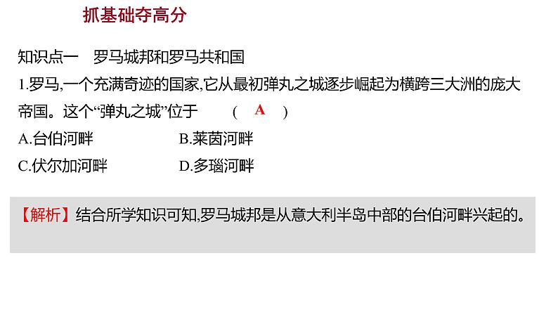 2022-2023 人教版历史 九年级上册 第二单元  第5课罗马城邦和罗马帝国 课件第5页