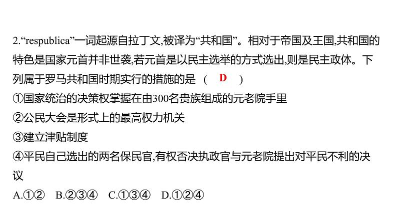 2022-2023 人教版历史 九年级上册 第二单元  第5课罗马城邦和罗马帝国 课件第6页