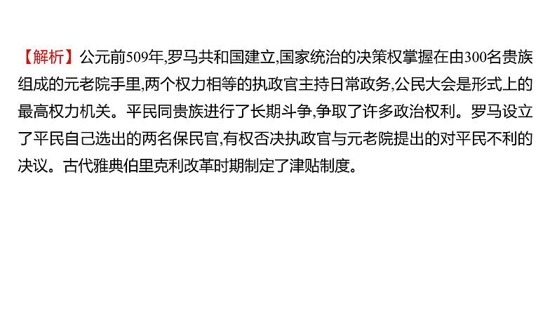 2022-2023 人教版历史 九年级上册 第二单元  第5课罗马城邦和罗马帝国 课件第7页