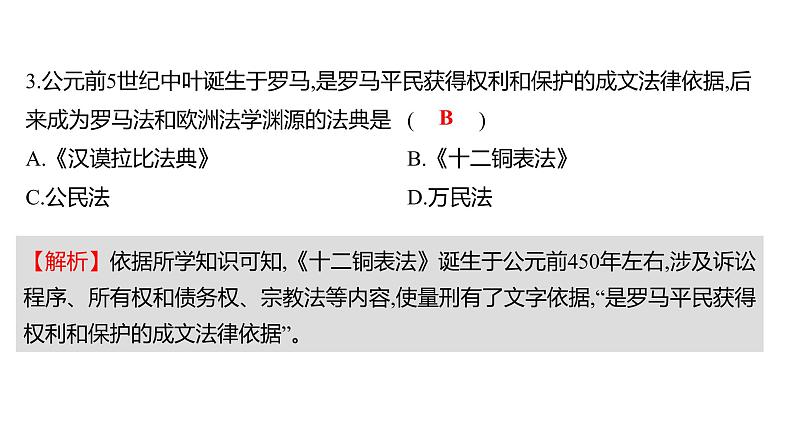 2022-2023 人教版历史 九年级上册 第二单元  第5课罗马城邦和罗马帝国 课件第8页