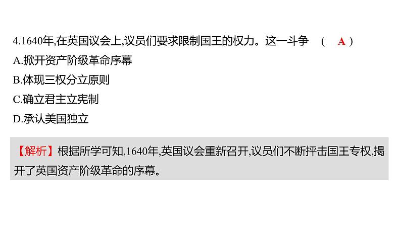 2022-2023 人教版历史 九年级上册 第六单元  第17课君主立宪制的英国 课件08