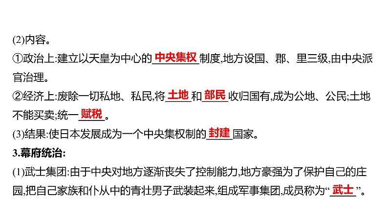 2022-2023 人教版历史 九年级上册 第四单元  第11课古 代 日 本 课件第3页