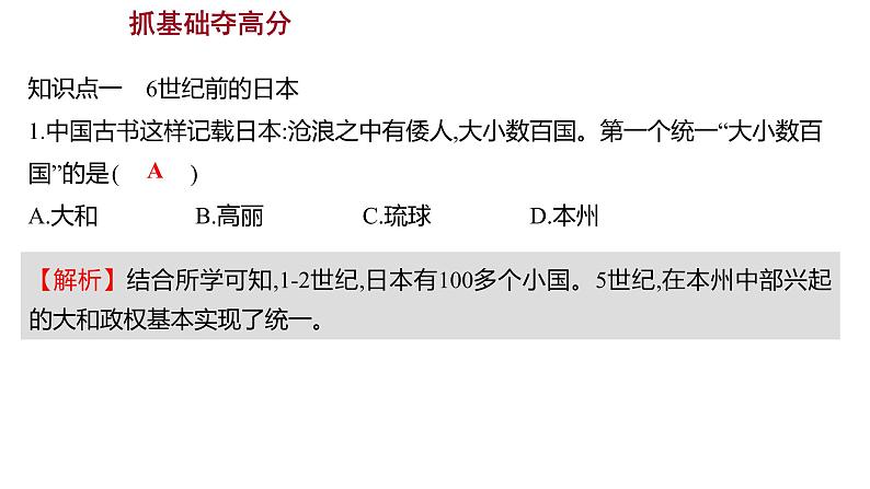 2022-2023 人教版历史 九年级上册 第四单元  第11课古 代 日 本 课件第5页