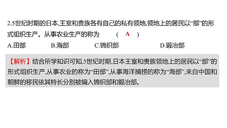 2022-2023 人教版历史 九年级上册 第四单元  第11课古 代 日 本 课件第6页