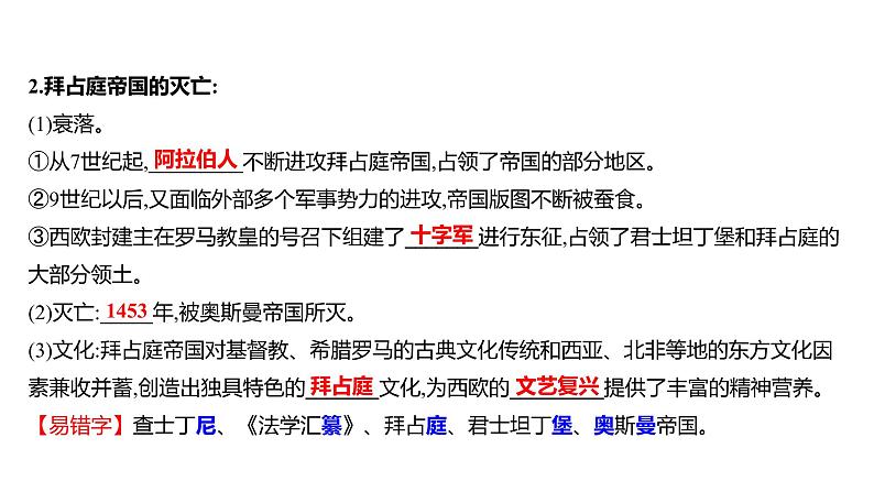 2022-2023 人教版历史 九年级上册 第三单元  第10课拜占庭帝国和《查士丁尼法典》 课件03