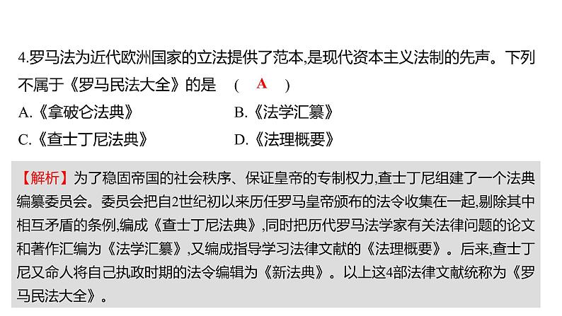 2022-2023 人教版历史 九年级上册 第三单元  第10课拜占庭帝国和《查士丁尼法典》 课件07